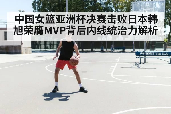 basketball center player