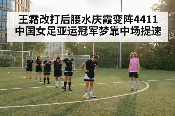 Chinese women's soccer team training